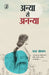 Anya Se Ananya by Prabha Khetan