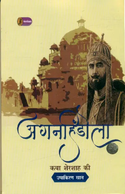 Aganhindola by Ushakiran Khan