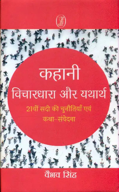 Kahani: Vichardhara Aur Yatharth by Vaibhav Singh