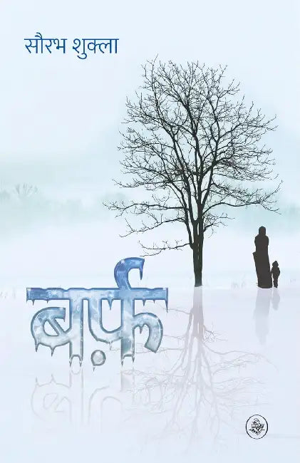 Barff by Saurabh Shukla