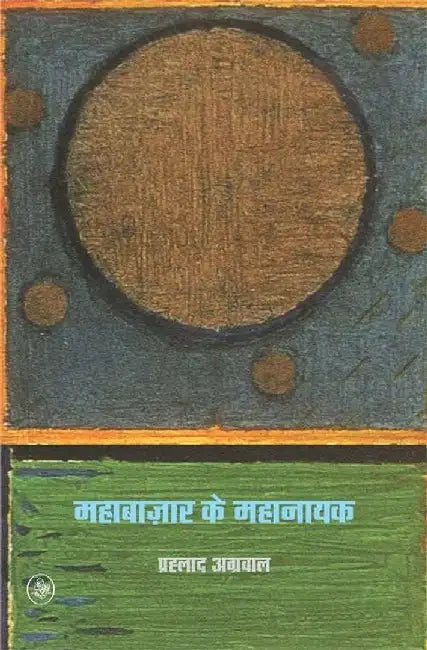 Mahabazar Ke Mahanayak by Prahlad Agarwal