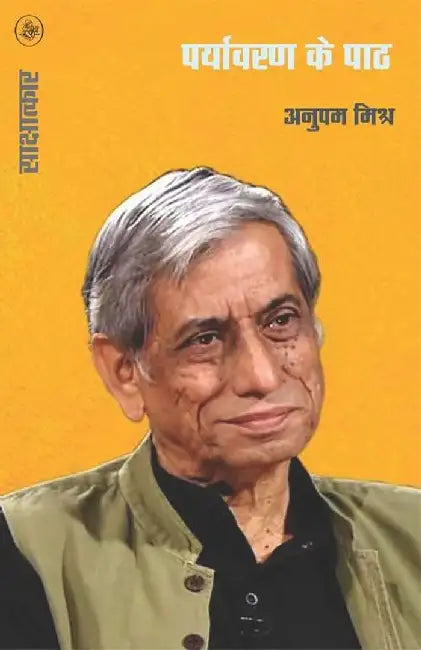Paryavaran Ke Path by Anupam Mishra