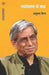 Paryavaran Ke Path by Anupam Mishra