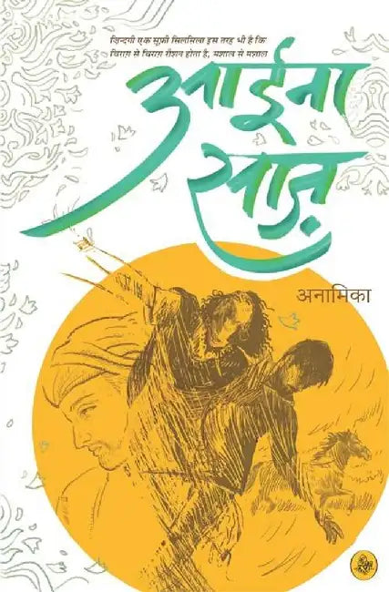 Aaina Saaz by Anamika