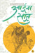 Aaina Saaz by Anamika