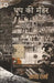 Dhoop Ki Munder by Anagh Sharma