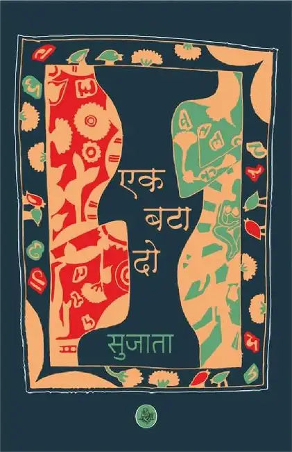 Ek Bataa Do by Sujata