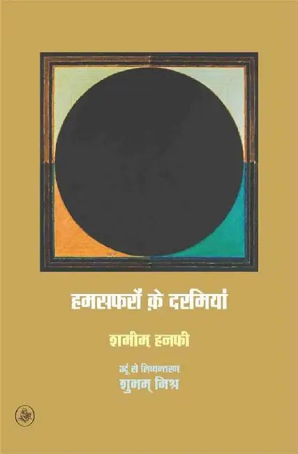 Humsafaron Ke Darmiyan by Shamim Hanfi, Tr. Shubham Mishra
