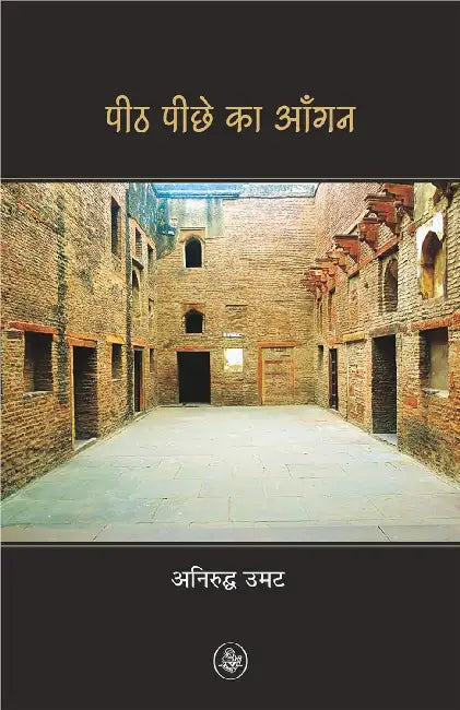 Peeth Pichhe Ka Aangan by Anirudh Umat