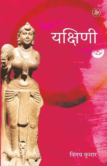 Yakshini by Vinay Kumar