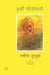 Kursi Pahiyonwali by Nasima Hurzuk, Tr. Girish Kashid, Chanda Girish