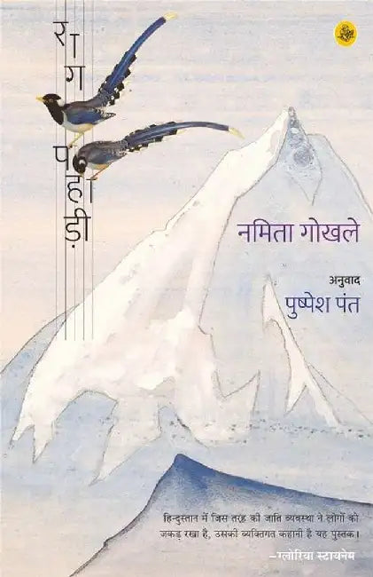 Raag Pahadi by Namita Gokhale, Tr. Pushpesh Pant