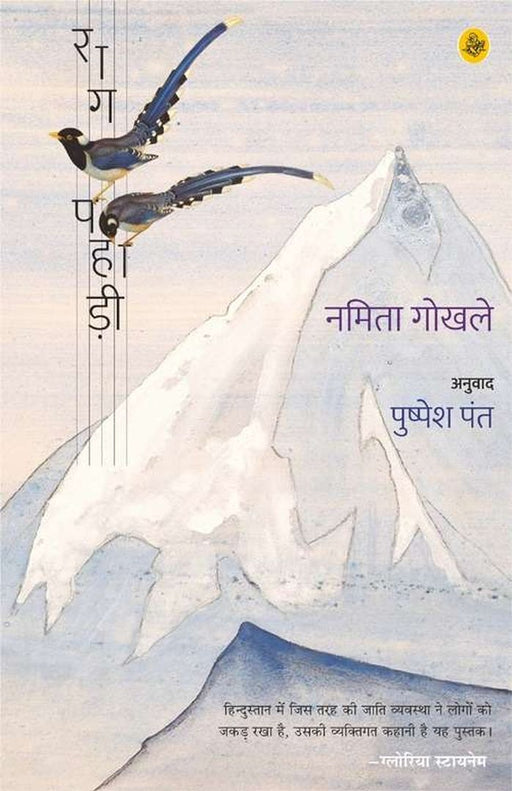 Raag Pahadi by Namita Gokhale