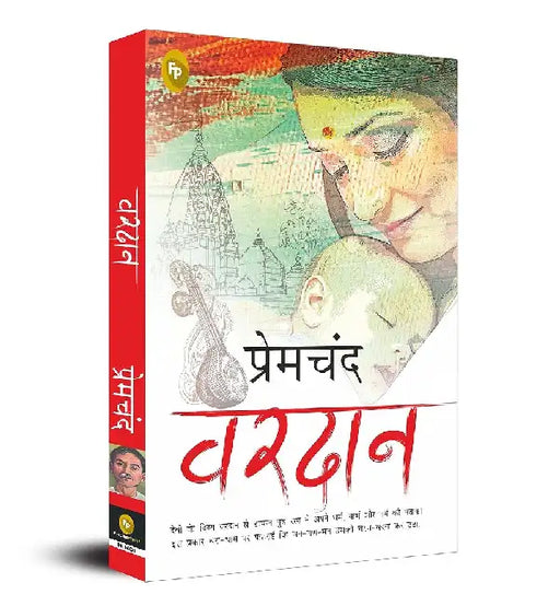 Vardaan by Premchand