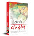 Vardaan by Premchand