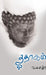 Thathaagam by Vasumithra