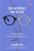 Ek Tha Doctor Ek Tha Sant by Arundhati Roy, Tr. Anil Yadav 'Jayhind', Ratan Lal