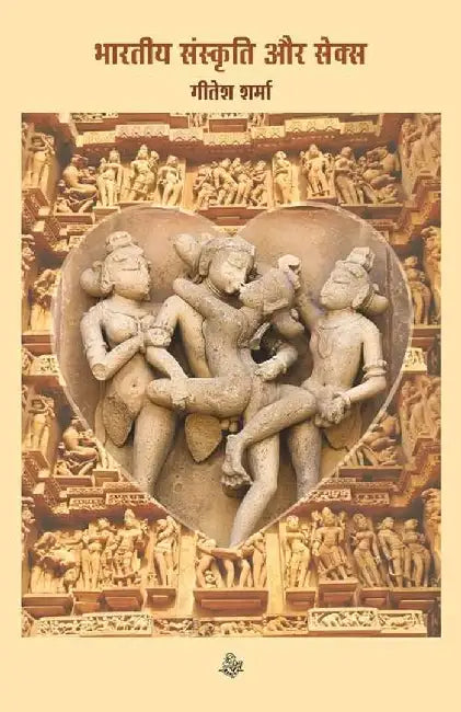 Bhartiya Sanskriti Aur Sex by Geetesh Sharma
