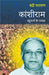 Kanshiram : Bahujanon Ke Nayak by Badri Narayan, Tr. Siddharth