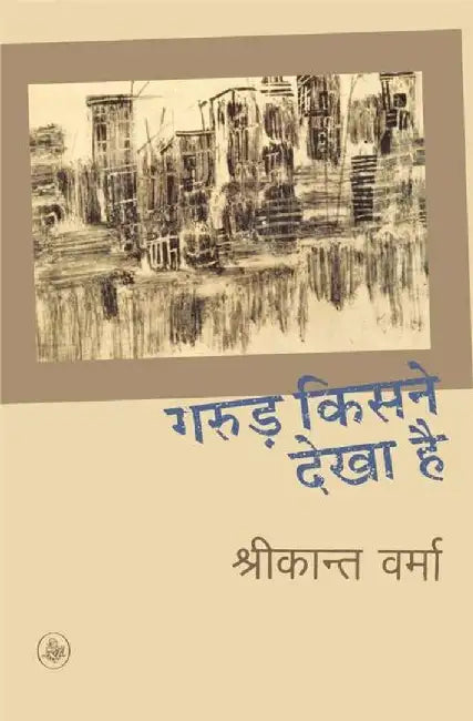Garud Kisne Dekha Hai by Shrikant Verma