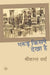 Garud Kisne Dekha Hai by Shrikant Verma