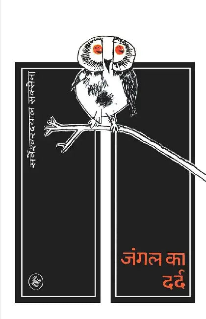 Jungle Ka Dard by Sarveshwardayal Saxena