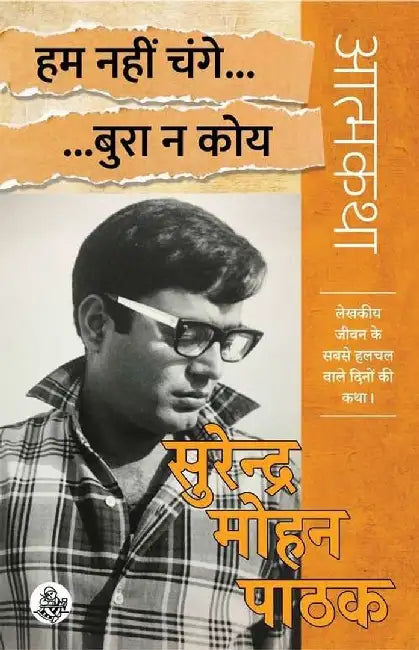 Hum Nahin Change Bura Na Koy by Surendra Mohan Pathak