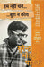 Hum Nahin Change Bura Na Koy by Surendra Mohan Pathak