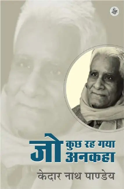 Jo Kuchh Rah Gaya Ankaha by Kedarnath Pandey