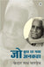 Jo Kuchh Rah Gaya Ankaha by Kedarnath Pandey
