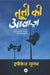 Tuti Ki Aawaz by Harishikesh Sulabh
