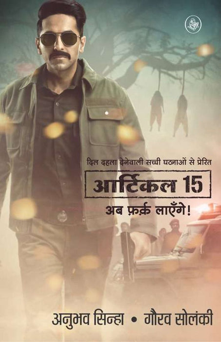 Article 15 : Ab Fark Layenge! by Anubhav Sinha