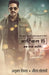 Article 15 : Ab Fark Layenge! by Anubhav Sinha, Gaurav Solanki