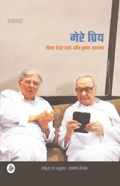 Mere Priya by Syed Haider Raza, Krishna Khanna, Ed. Ashok Vajpeyi, Tr. Prabhat Ranjan