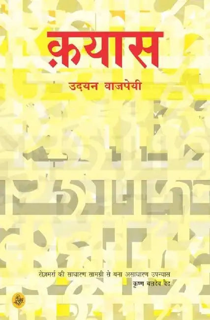 Qayas by Udayan Vajpeyi