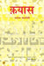 Qayas by Udayan Vajpeyi