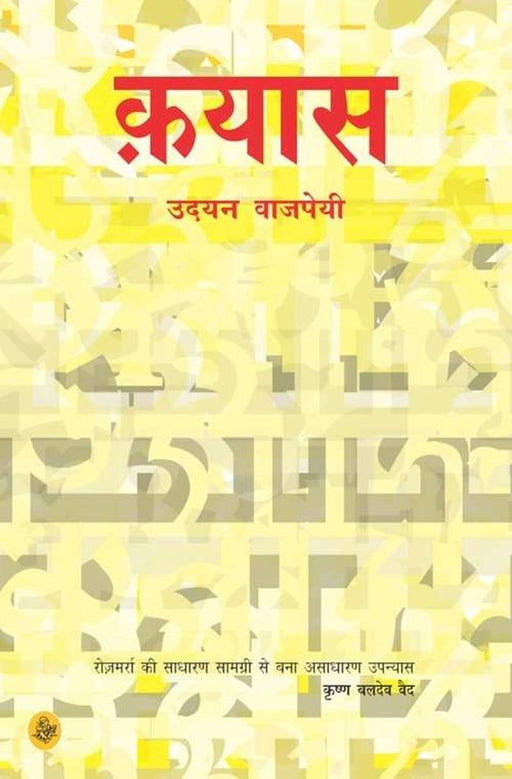 Qayas by Udayan Vajpeyi