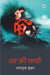 Ras Ki Laathi by Ashtbhuja Shukla