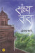 Sandhya Tara by Sharad Pagare