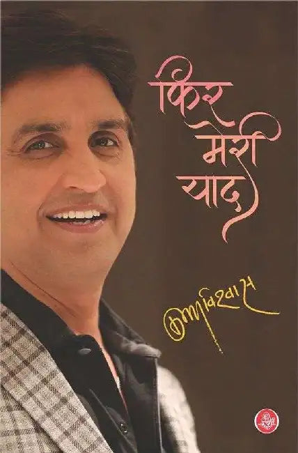 Phir Meri Yaad by Kumar Vishwas