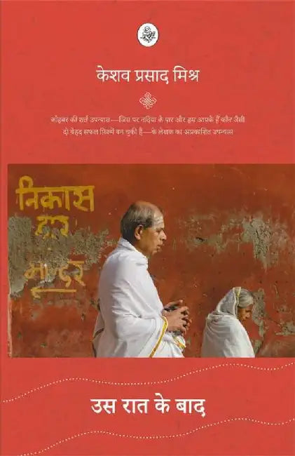 Us Raat Ke Baad by Keshav Prasad Mishra