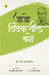 Aao Viveksheel Banein by Narendra Dabholkar, Ed. Sunil Kumar Lavte, Tr. Amol Palkar