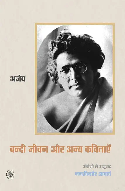 Bandi Jeevan Aur Anya Kavitayen by Ajneya