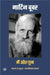 Main Aur Tum by Martin Buber, Tr. Nandkishore Acharya
