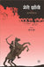 Meri Jhansi : Ak Parichayatmak Vritt by Ed. Surendra Dubey