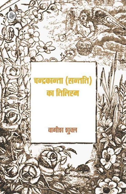 Chandrakanta (Santati) Ka Tilism by Wagish Shukla