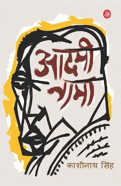 Aadminama by Kashinath Singh