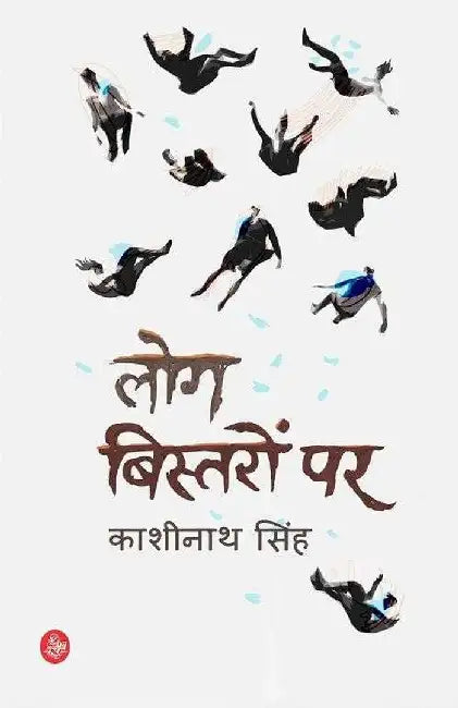 Log Bistron Per by Kashinath Singh