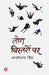 Log Bistron Per by Kashinath Singh