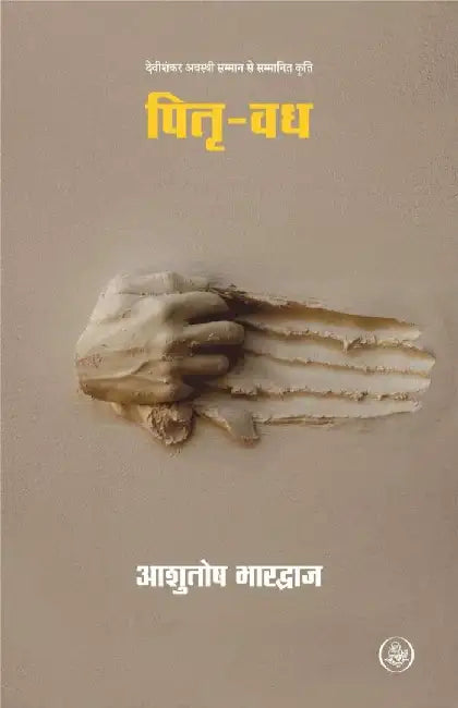 Pitra-Vadh by Ashutosh Bhardwaj